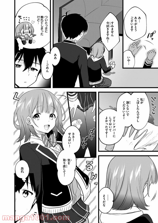 今はまだ「幼馴染の妹」ですけど。 - 第3話 - Page 10