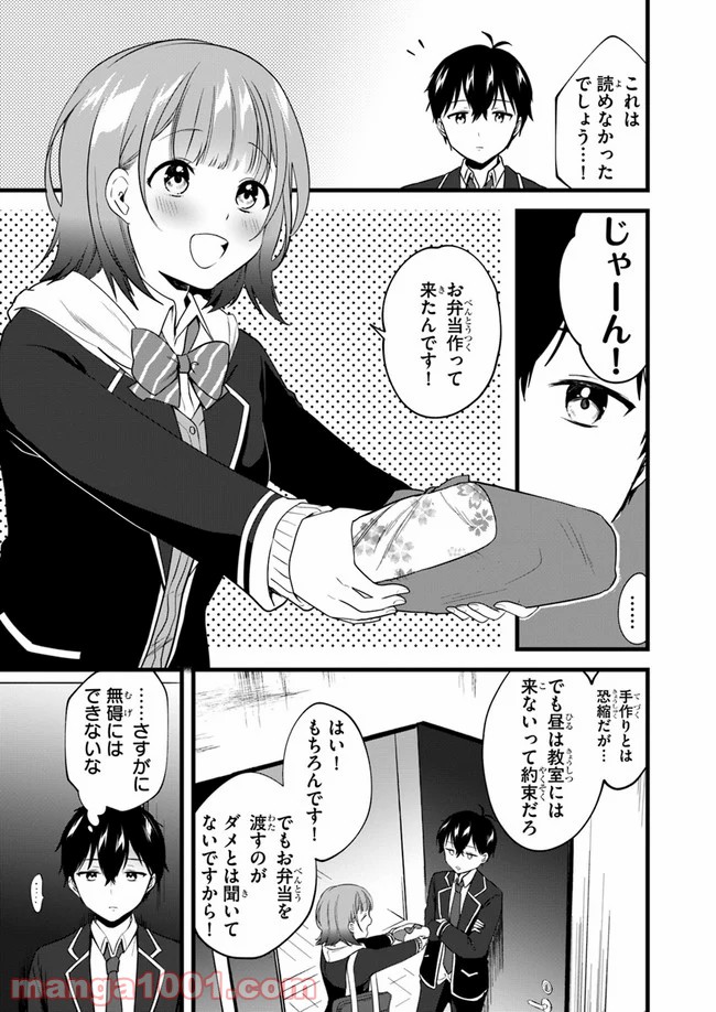 今はまだ「幼馴染の妹」ですけど。 - 第4話 - Page 3