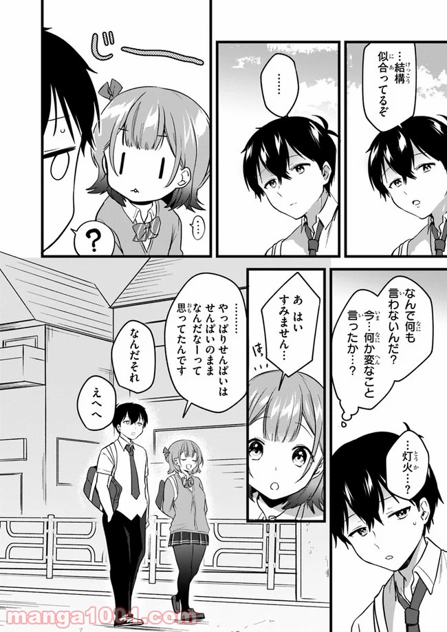 今はまだ「幼馴染の妹」ですけど。 - 第4話 - Page 22