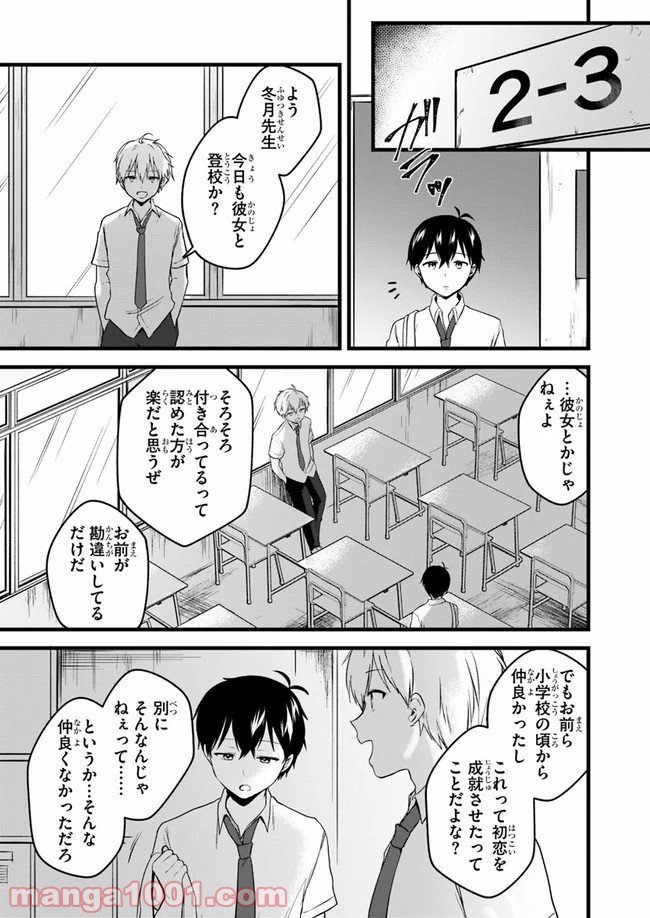 今はまだ「幼馴染の妹」ですけど。 - 第4話 - Page 23