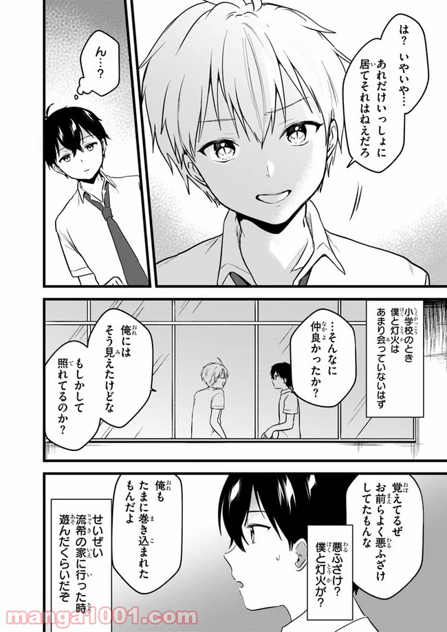 今はまだ「幼馴染の妹」ですけど。 - 第4話 - Page 24