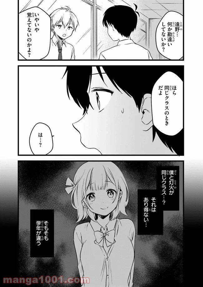 今はまだ「幼馴染の妹」ですけど。 - 第4話 - Page 25