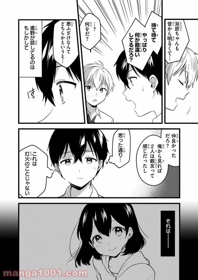 今はまだ「幼馴染の妹」ですけど。 - 第4話 - Page 26