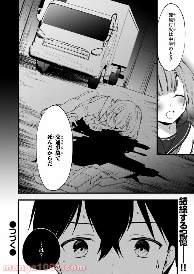 今はまだ「幼馴染の妹」ですけど。 - 第4話 - Page 30