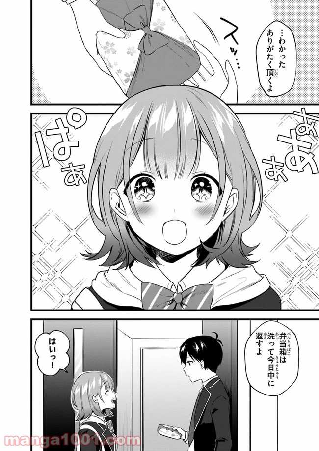 今はまだ「幼馴染の妹」ですけど。 - 第4話 - Page 4