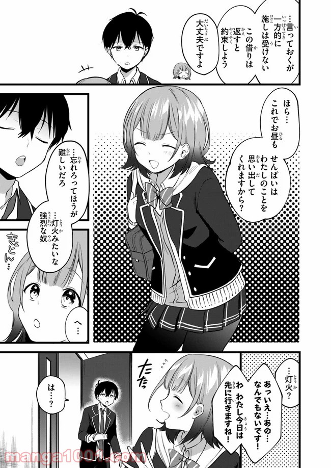 今はまだ「幼馴染の妹」ですけど。 - 第4話 - Page 5