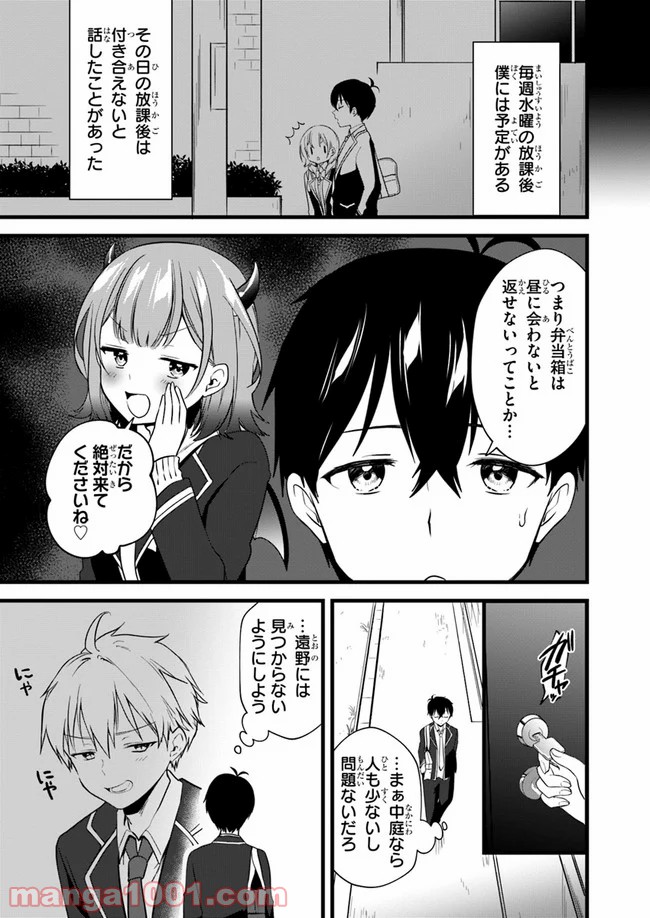 今はまだ「幼馴染の妹」ですけど。 - 第4話 - Page 7