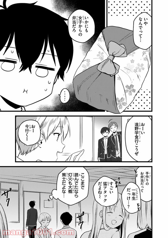 今はまだ「幼馴染の妹」ですけど。 - 第4話 - Page 9