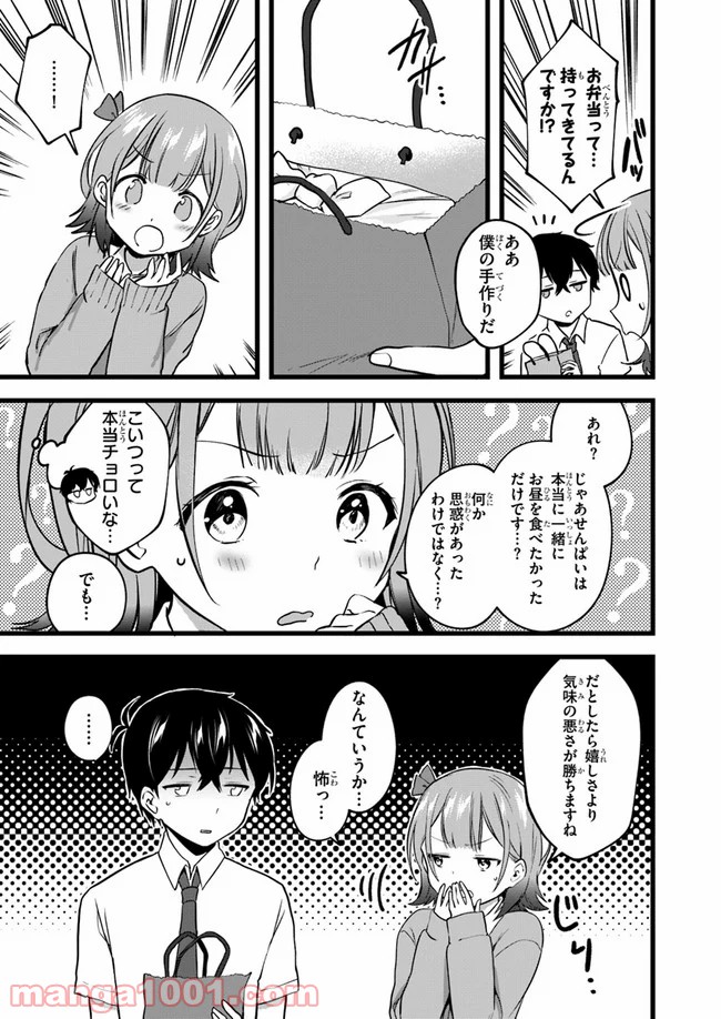 今はまだ「幼馴染の妹」ですけど。 - 第5話 - Page 11