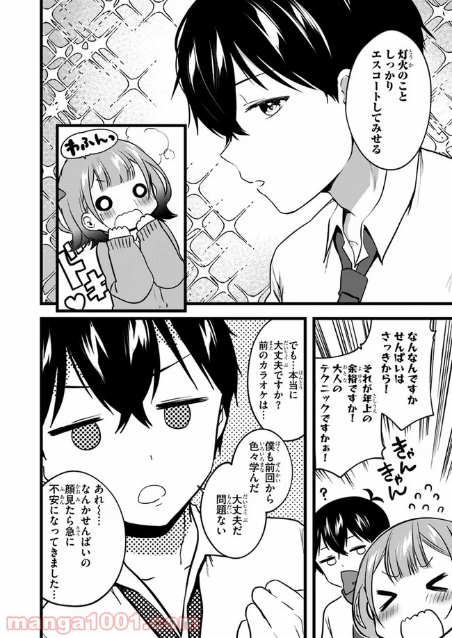 今はまだ「幼馴染の妹」ですけど。 - 第5話 - Page 16