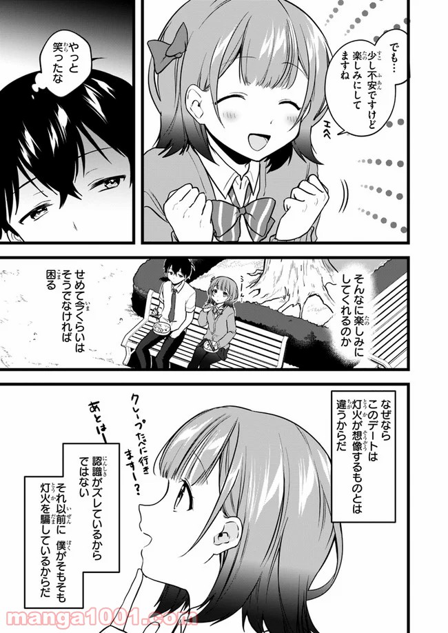 今はまだ「幼馴染の妹」ですけど。 - 第5話 - Page 17