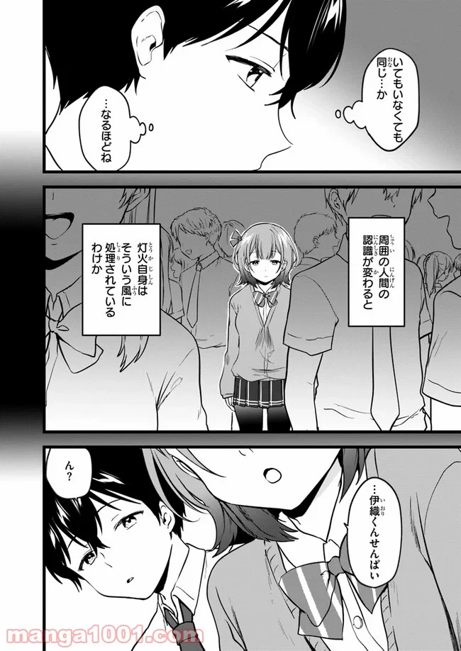 今はまだ「幼馴染の妹」ですけど。 - 第5話 - Page 20