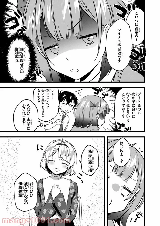 今はまだ「幼馴染の妹」ですけど。 - 第5話 - Page 27