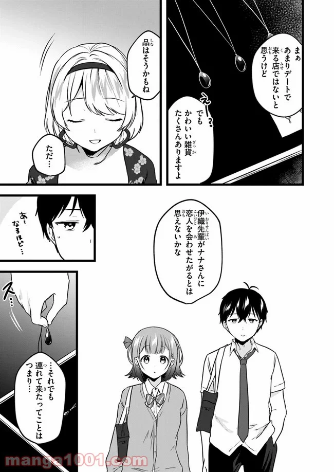 今はまだ「幼馴染の妹」ですけど。 - 第5話 - Page 29