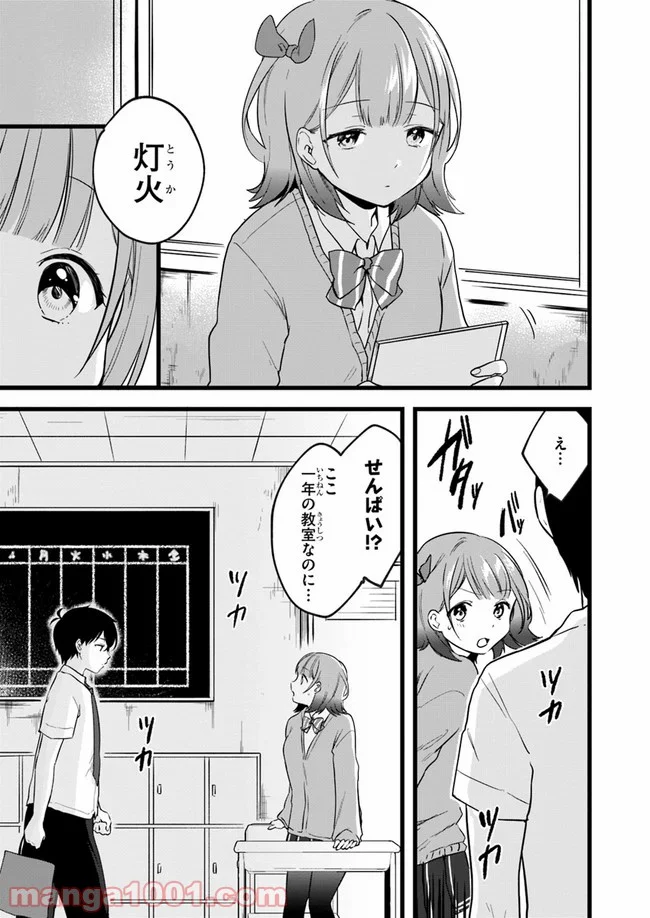 今はまだ「幼馴染の妹」ですけど。 - 第5話 - Page 5