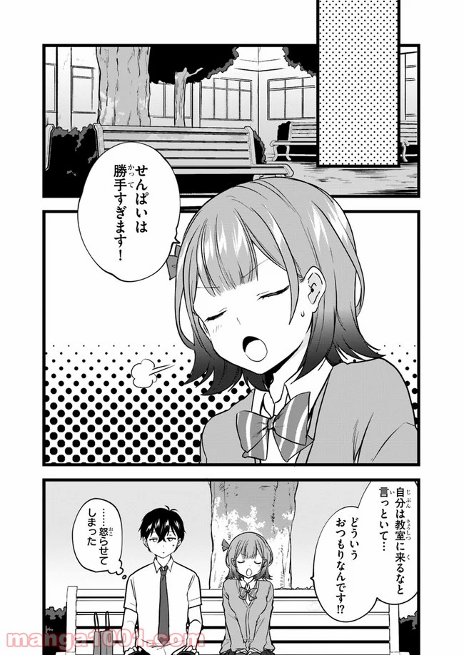 今はまだ「幼馴染の妹」ですけど。 - 第5話 - Page 7