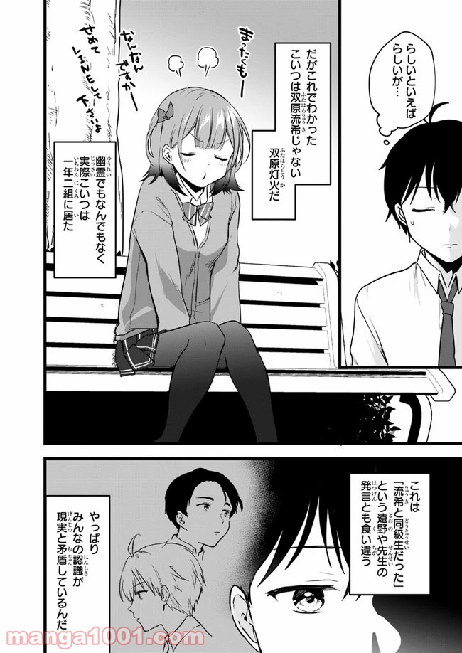 今はまだ「幼馴染の妹」ですけど。 - 第5話 - Page 8