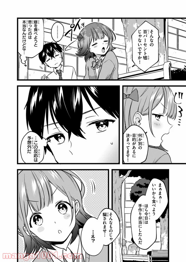 今はまだ「幼馴染の妹」ですけど。 - 第5話 - Page 10