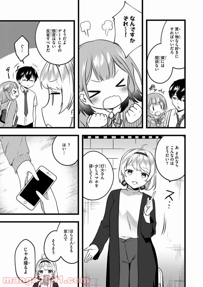 今はまだ「幼馴染の妹」ですけど。 - 第6話 - Page 11