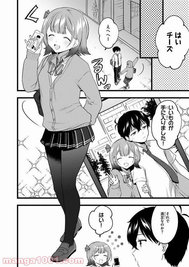 今はまだ「幼馴染の妹」ですけど。 - 第6話 - Page 12