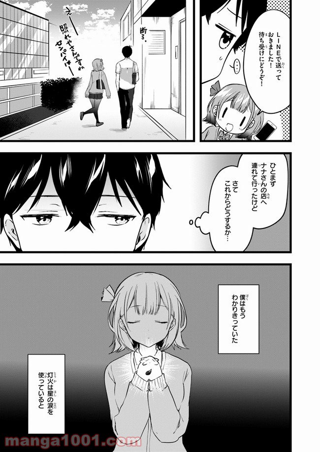 今はまだ「幼馴染の妹」ですけど。 - 第6話 - Page 13