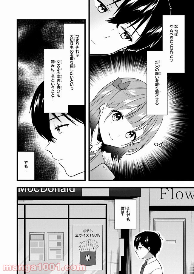 今はまだ「幼馴染の妹」ですけど。 - 第6話 - Page 14