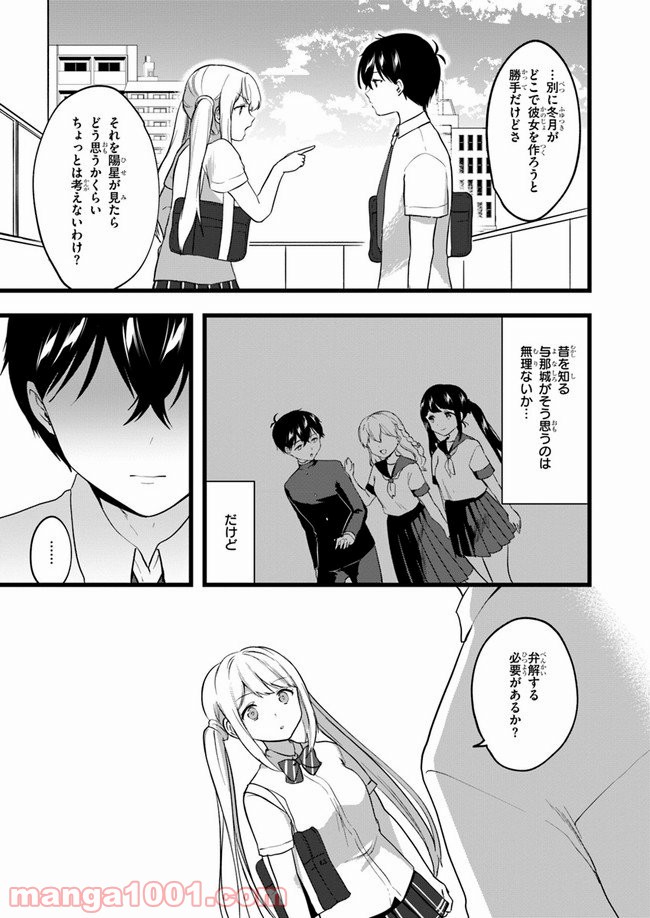 今はまだ「幼馴染の妹」ですけど。 - 第6話 - Page 19