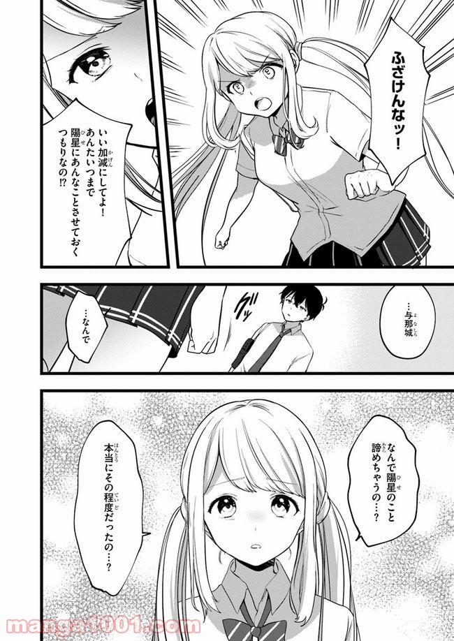 今はまだ「幼馴染の妹」ですけど。 - 第6話 - Page 20