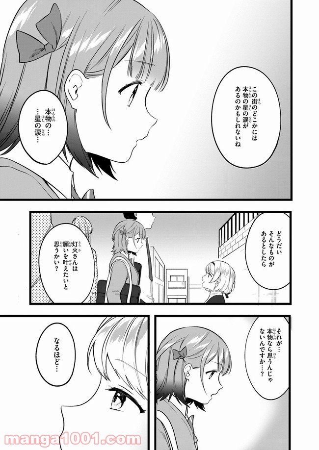 今はまだ「幼馴染の妹」ですけど。 - 第6話 - Page 3