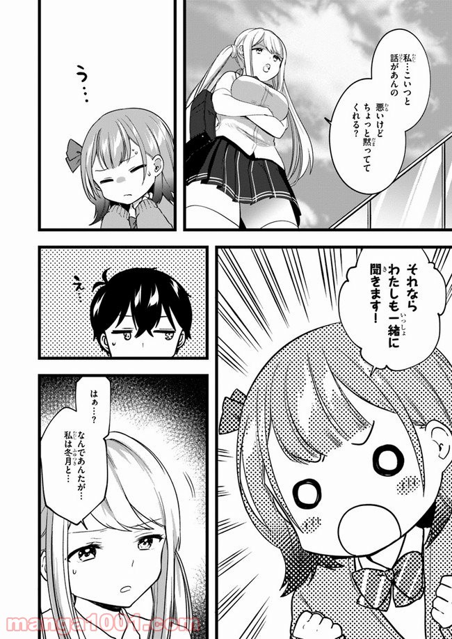 今はまだ「幼馴染の妹」ですけど。 - 第6話 - Page 22