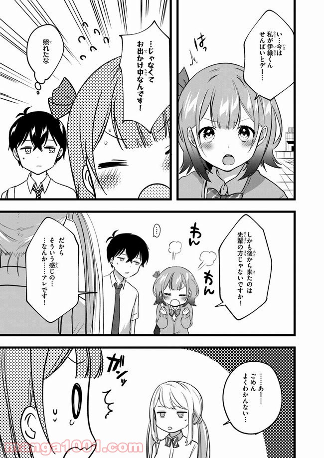 今はまだ「幼馴染の妹」ですけど。 - 第6話 - Page 23