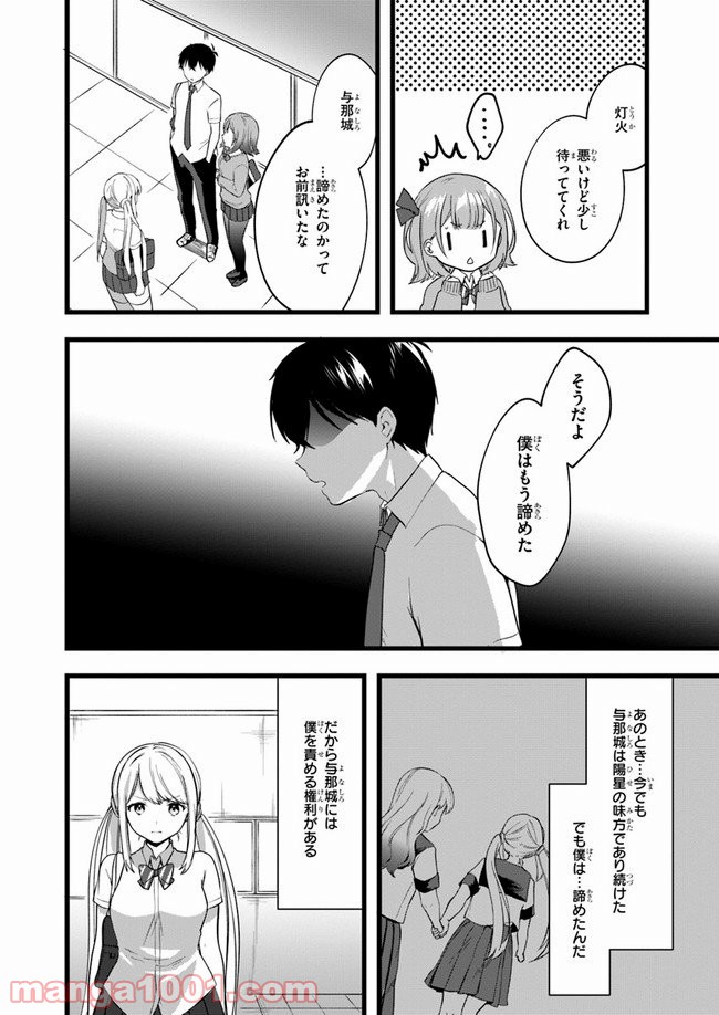 今はまだ「幼馴染の妹」ですけど。 - 第6話 - Page 24