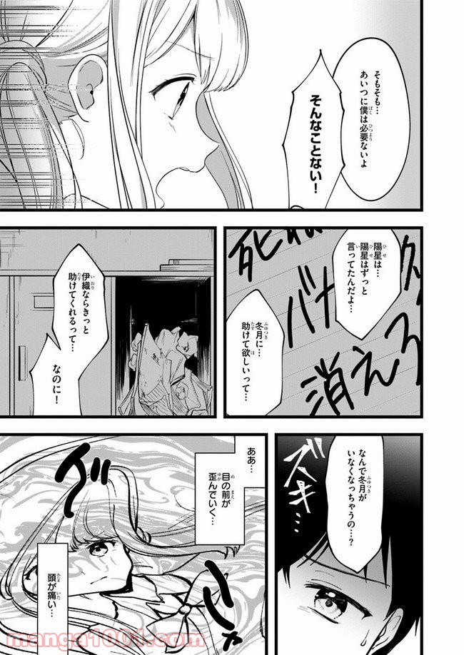 今はまだ「幼馴染の妹」ですけど。 - 第6話 - Page 25