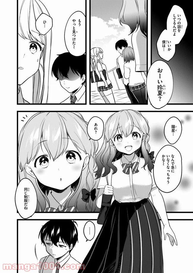 今はまだ「幼馴染の妹」ですけど。 - 第6話 - Page 26