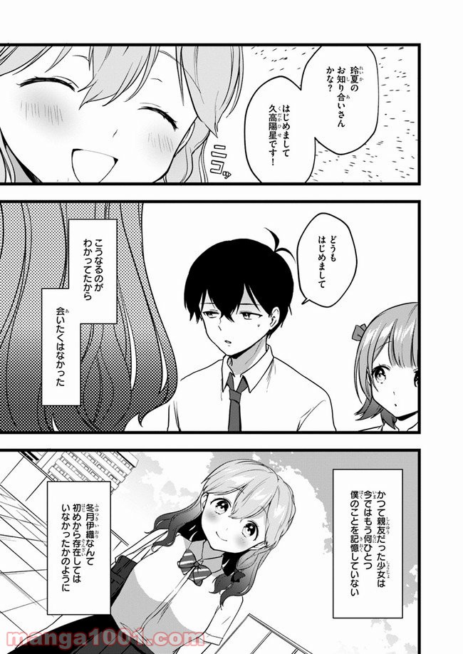 今はまだ「幼馴染の妹」ですけど。 - 第6話 - Page 27