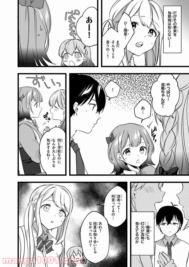 今はまだ「幼馴染の妹」ですけど。 - 第6話 - Page 28