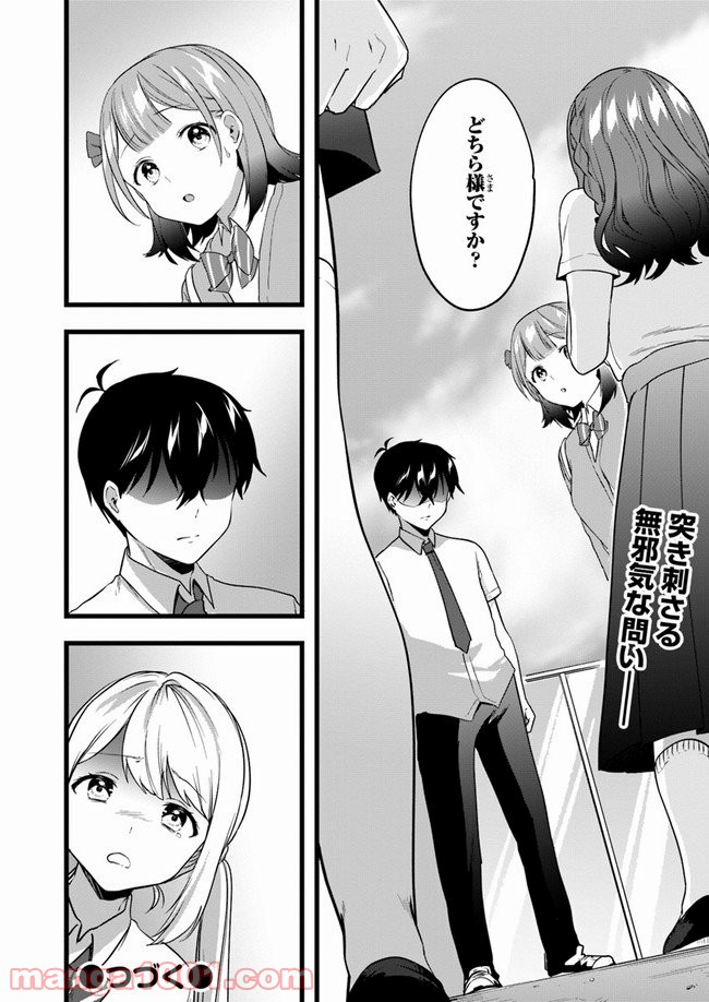 今はまだ「幼馴染の妹」ですけど。 - 第6話 - Page 30