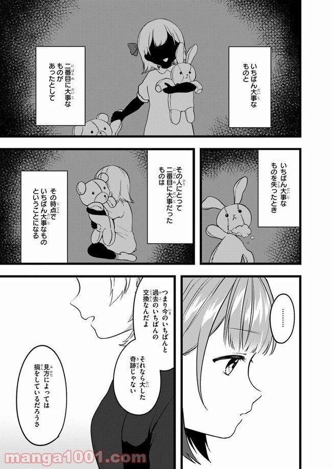 今はまだ「幼馴染の妹」ですけど。 - 第6話 - Page 5