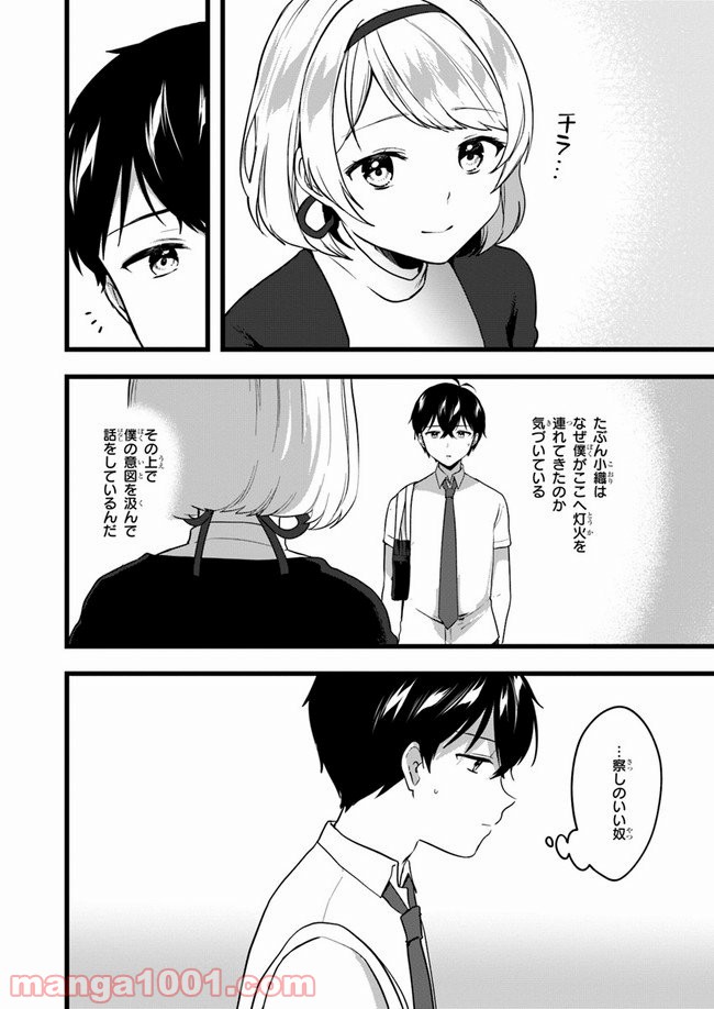 今はまだ「幼馴染の妹」ですけど。 - 第6話 - Page 6