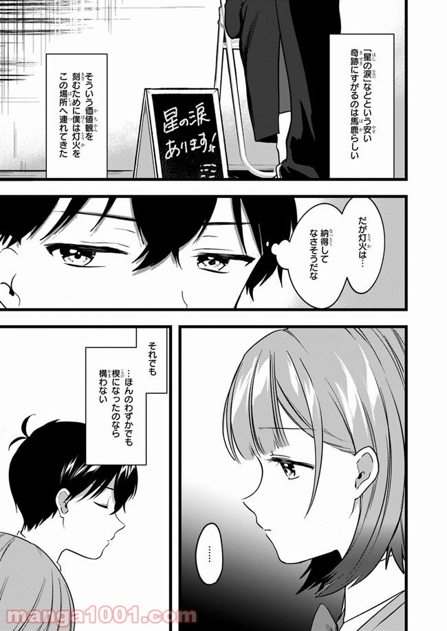 今はまだ「幼馴染の妹」ですけど。 - 第6話 - Page 7