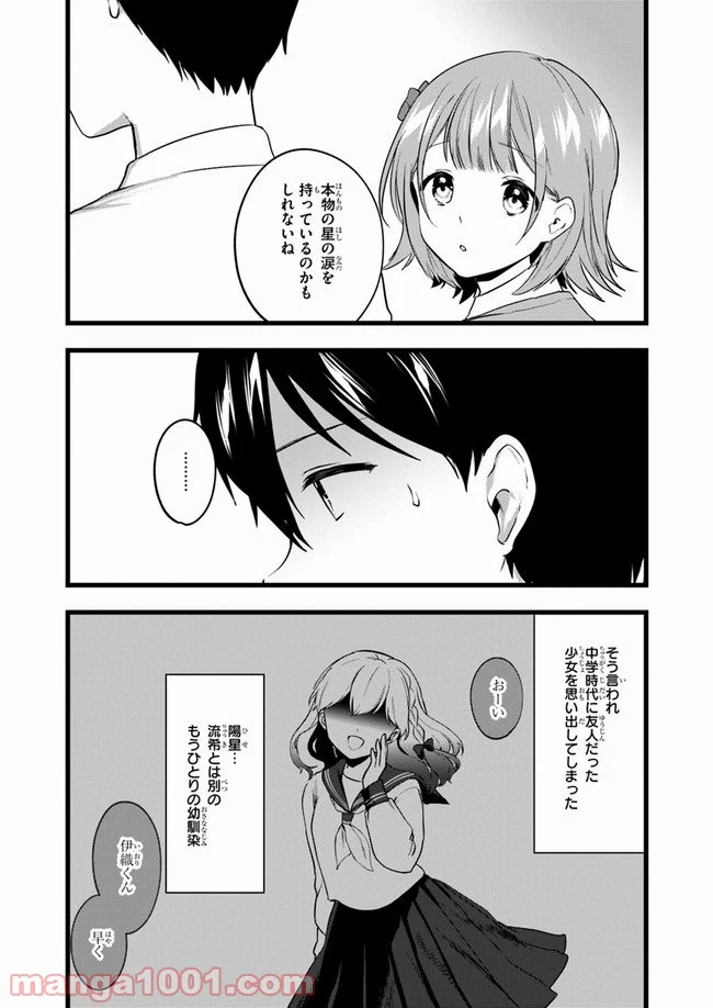 今はまだ「幼馴染の妹」ですけど。 - 第6話 - Page 9