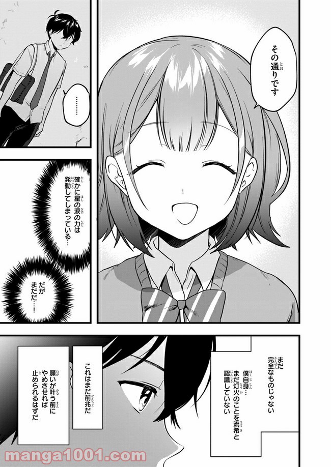 今はまだ「幼馴染の妹」ですけど。 - 第7話 - Page 11