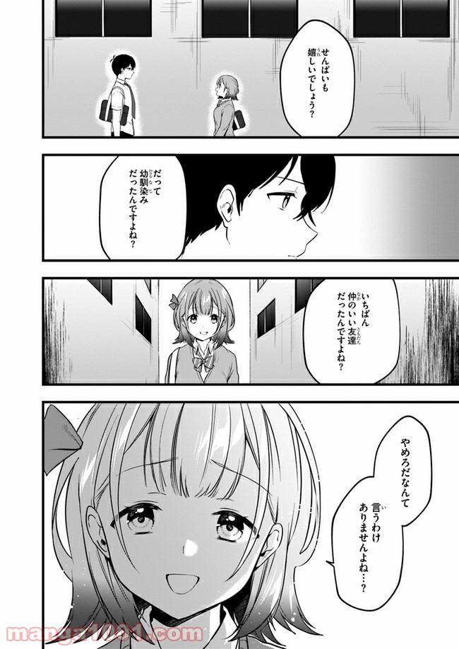 今はまだ「幼馴染の妹」ですけど。 - 第7話 - Page 12