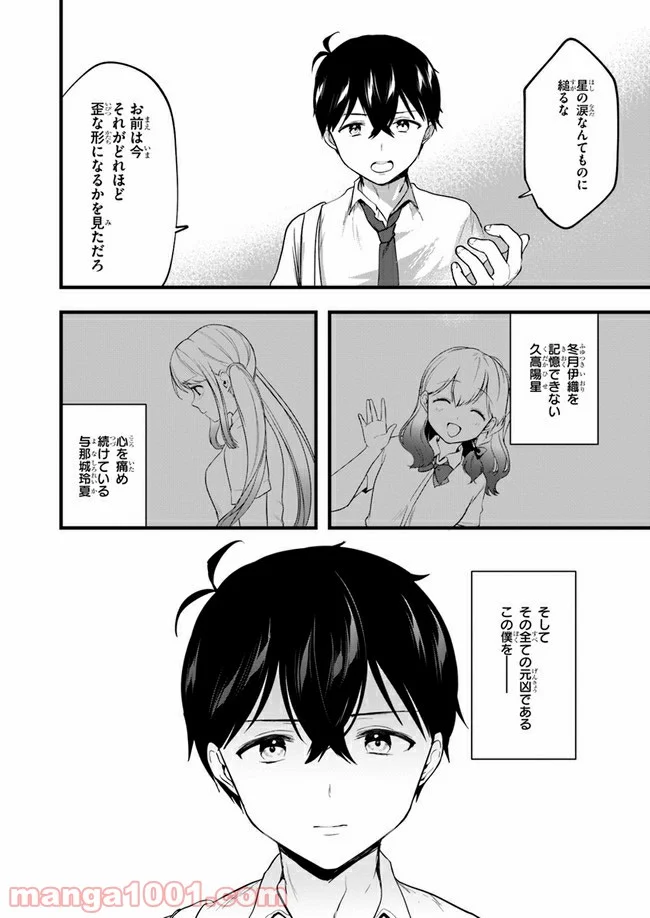 今はまだ「幼馴染の妹」ですけど。 - 第7話 - Page 14