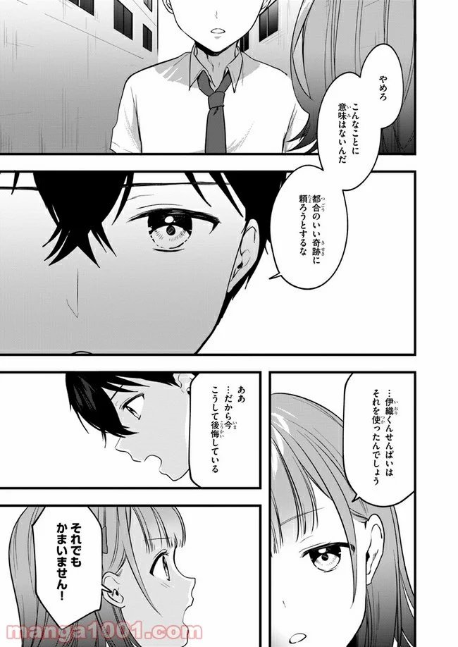 今はまだ「幼馴染の妹」ですけど。 - 第7話 - Page 15