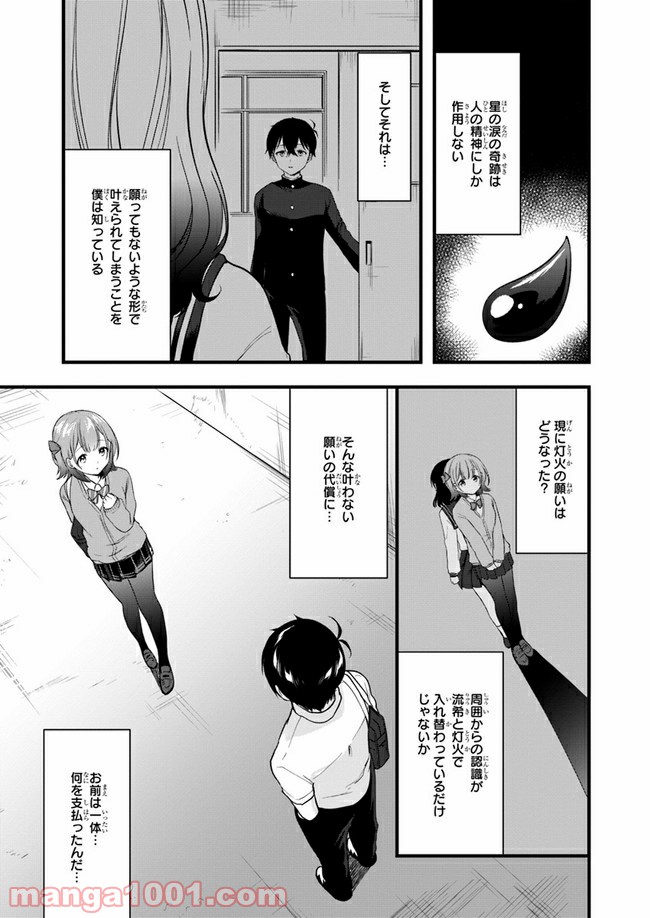 今はまだ「幼馴染の妹」ですけど。 - 第7話 - Page 17