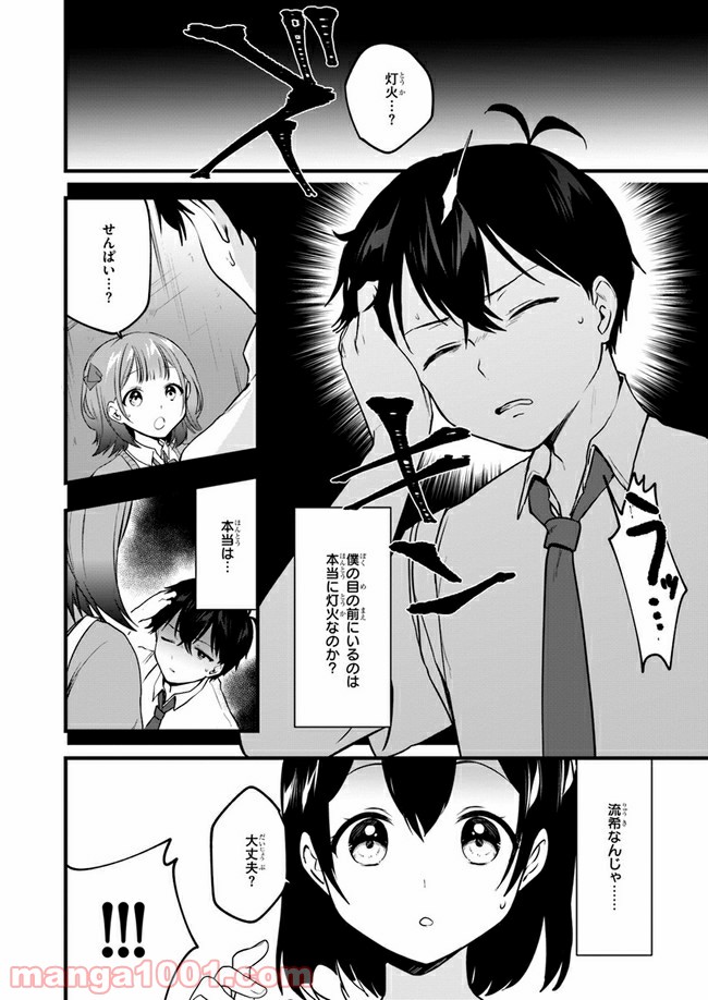 今はまだ「幼馴染の妹」ですけど。 - 第7話 - Page 18