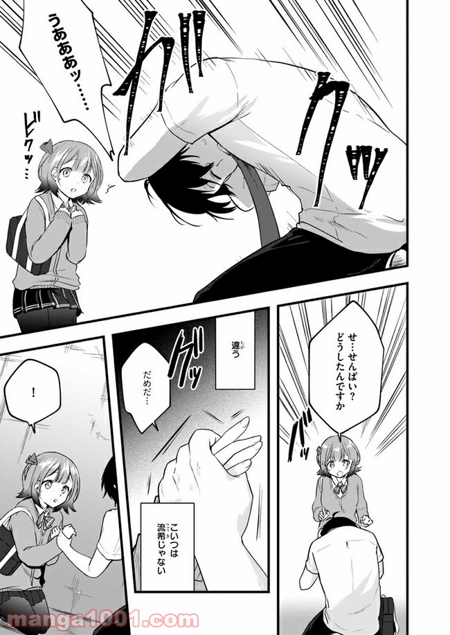 今はまだ「幼馴染の妹」ですけど。 - 第7話 - Page 19