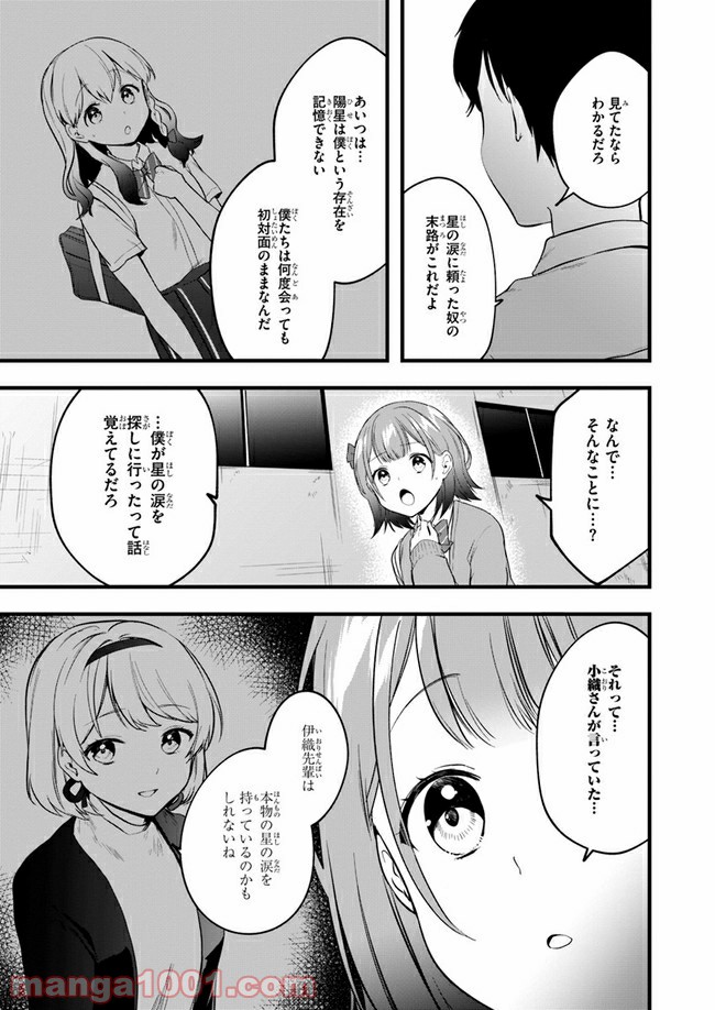 今はまだ「幼馴染の妹」ですけど。 - 第7話 - Page 3