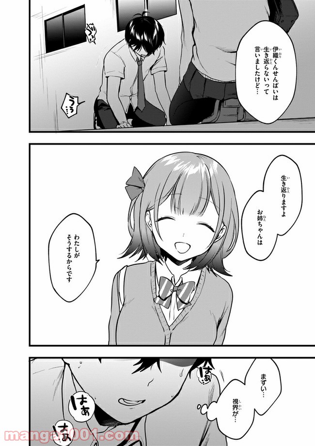 今はまだ「幼馴染の妹」ですけど。 - 第7話 - Page 22